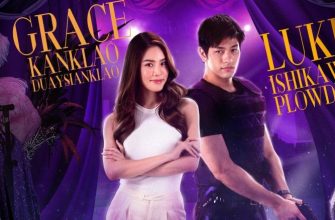 Дрэг, я люблю тебя (2022)