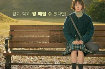 Путешествие Пак Ха-гён (2023)