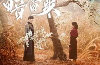 Благоухание новой зари (2025)