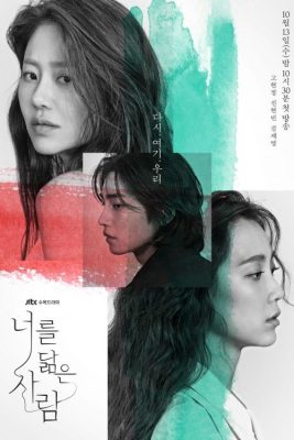 Человек, похожий на тебя (2021)