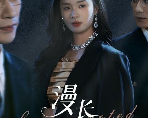 Долгое желание (2025)